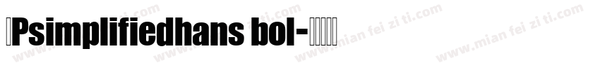 HPsimplifiedhans bol字体转换